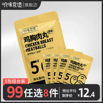 99 optional 8 pieces of chicken breast meatballs chicken meatballs ready-to-eat fitness low-fat meal protein meat satiety snacks Snacks