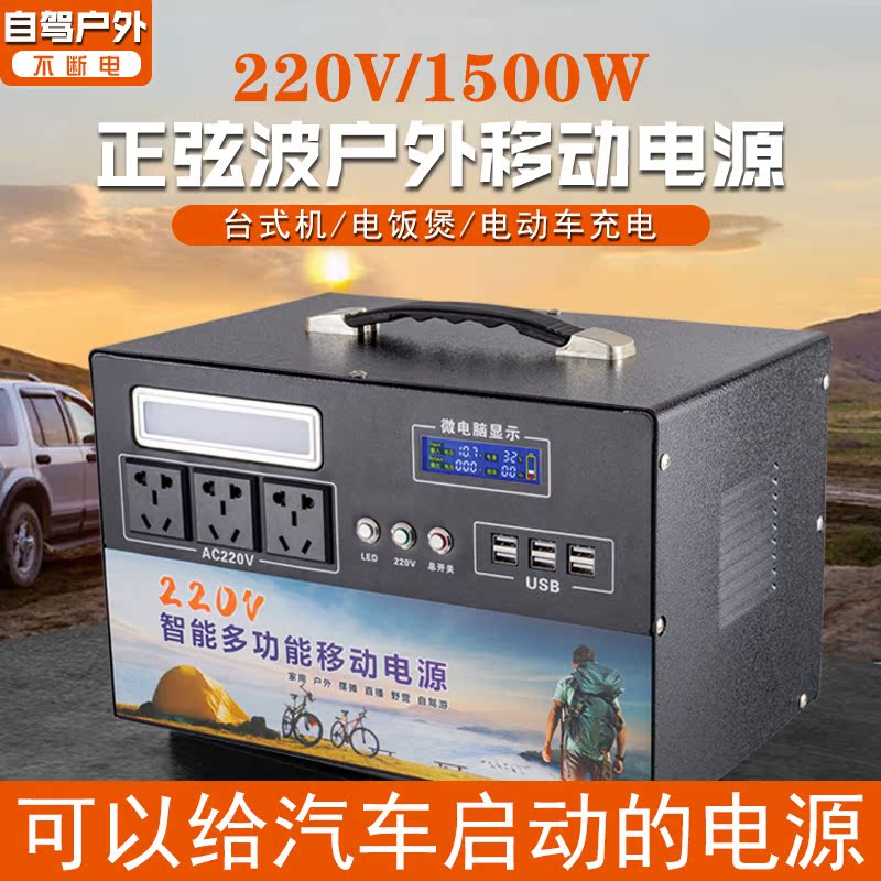 Pure Sine Wave 220v Outdoor Action Power Self Driving Tour Live Swing Stall Electric Car Charging Electric Storage Car Fight Fire