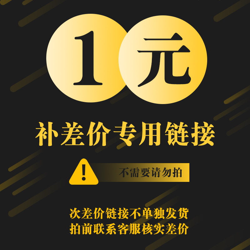 满减补差专用链接:轻松搞定邮费与商品补差价的秘密武器!-补差价-淘宝百科网