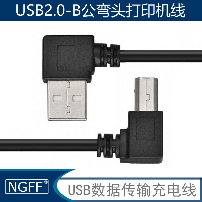 NGFF Right angle printer cable USB 2 0 male to B male elbow 90 degree printer HDD box scanner cable