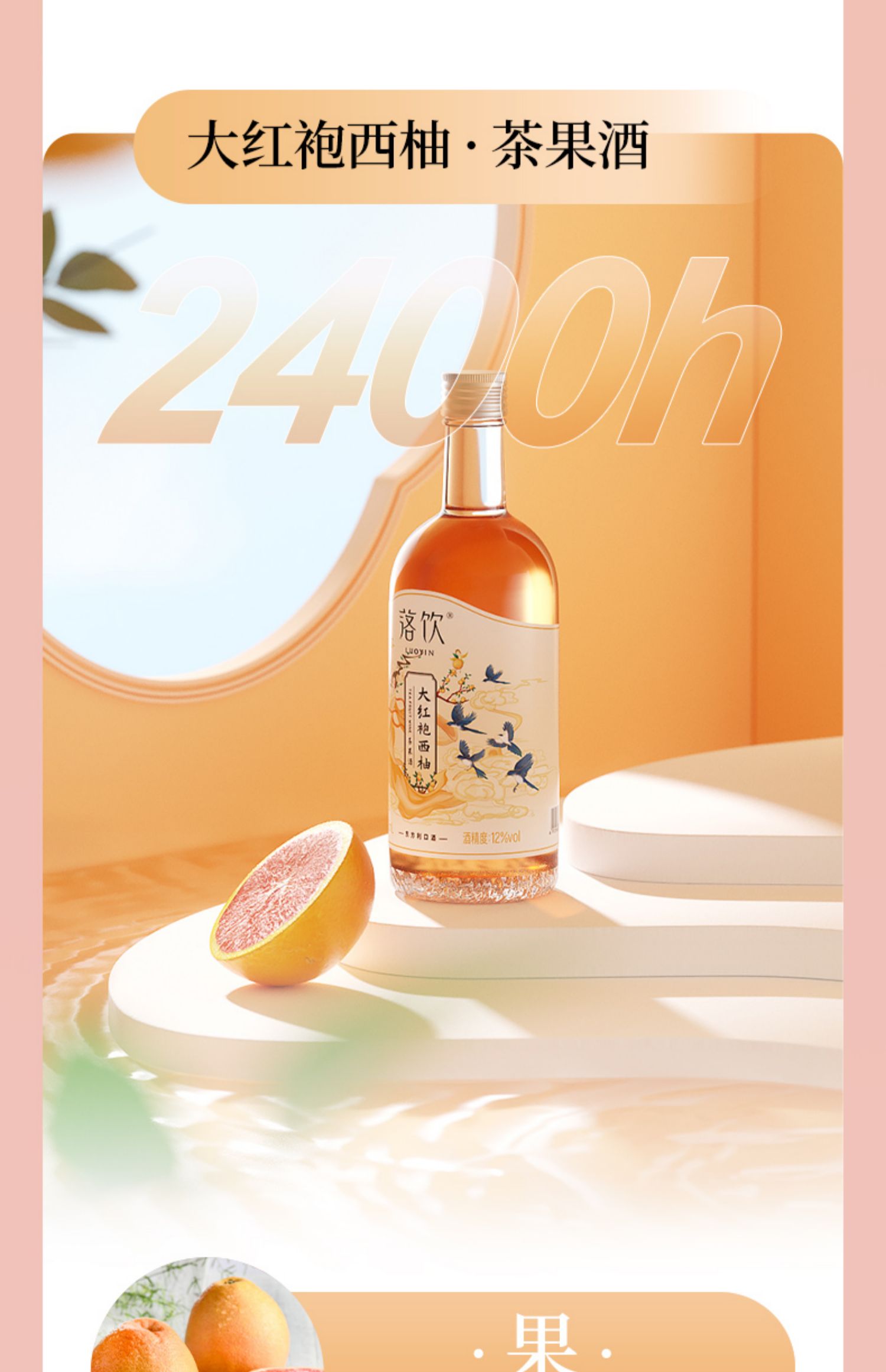 【落饮】微醺女士茶果酒305ml*2瓶