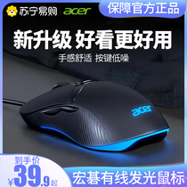 Acer wired mouse usb silent macro programming luminous office game computer notebook universal 528