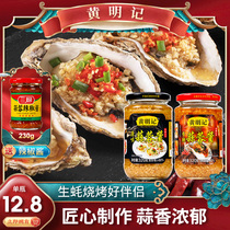 Huang Mingji garlic sauce spicy original barbecue garlic scallop spicy sauce oysters rice sauce hot pot sauce