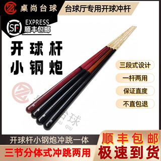 顺丰奥秘小钢炮台球杆大头分体中式黑八8桌球手工美式九球杆通杆