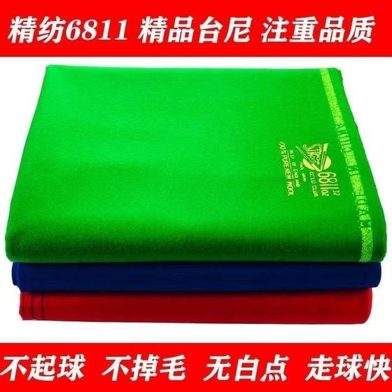 호주 양모 당구 식탁보 교체 6811 식탁보 당구 식탁보 검정 여덟 당구 테이블 천으로 스누커 식탁보