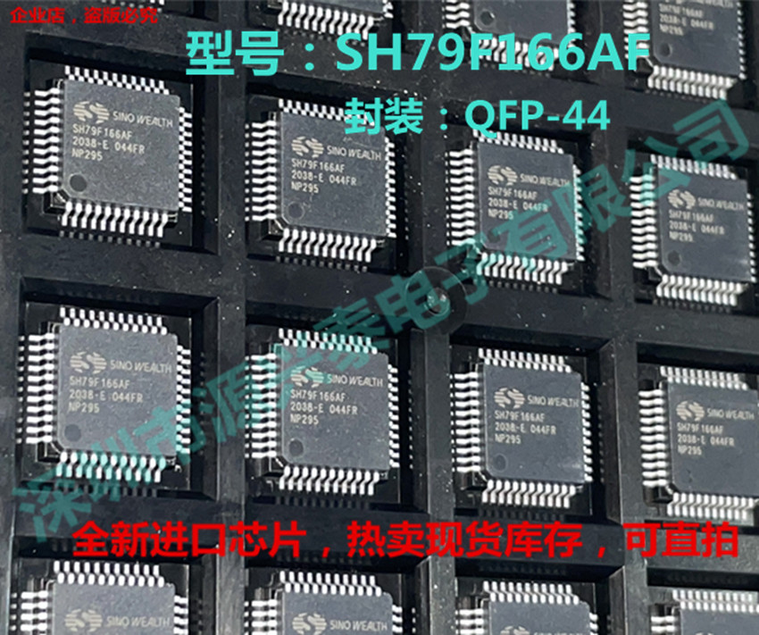 SH79F166AF SH79F166AP SH79F166F LQFP44 integrated single chip brand new spot