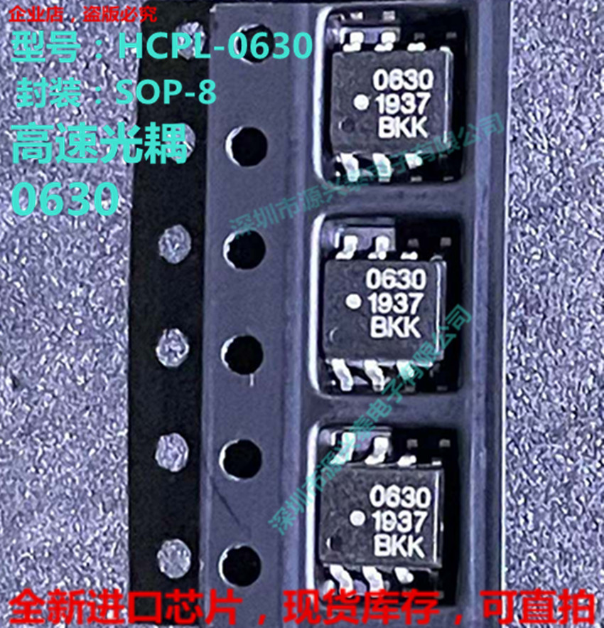 The online version printed 0630630 HCPL-0630 ACPL-0630 ACPL-0630 HCPL-0630-500E SOP8 photocouplers brand new