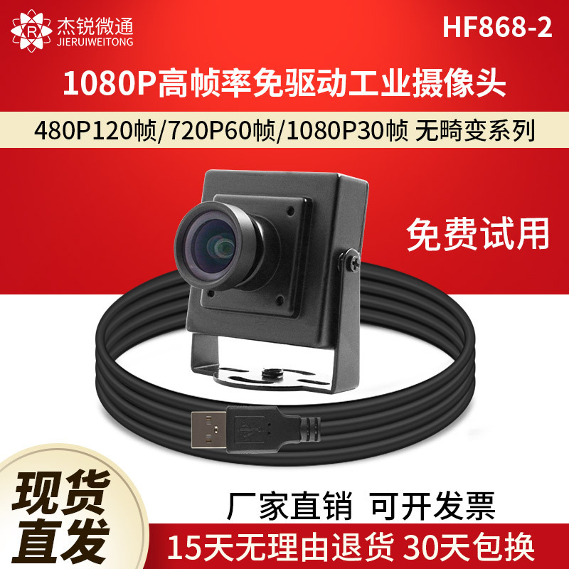 USB Industrial Camera 480P120 Frames 720P60 Frames Motion High-Speed Camera 1080P Wide-Angle Distortion-Free Camera