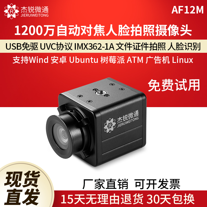 USB Camera 12 Million Pixels Autofocus Face Recognition Id Photo Taking Linux Android Uvc Driver-Free Af12M