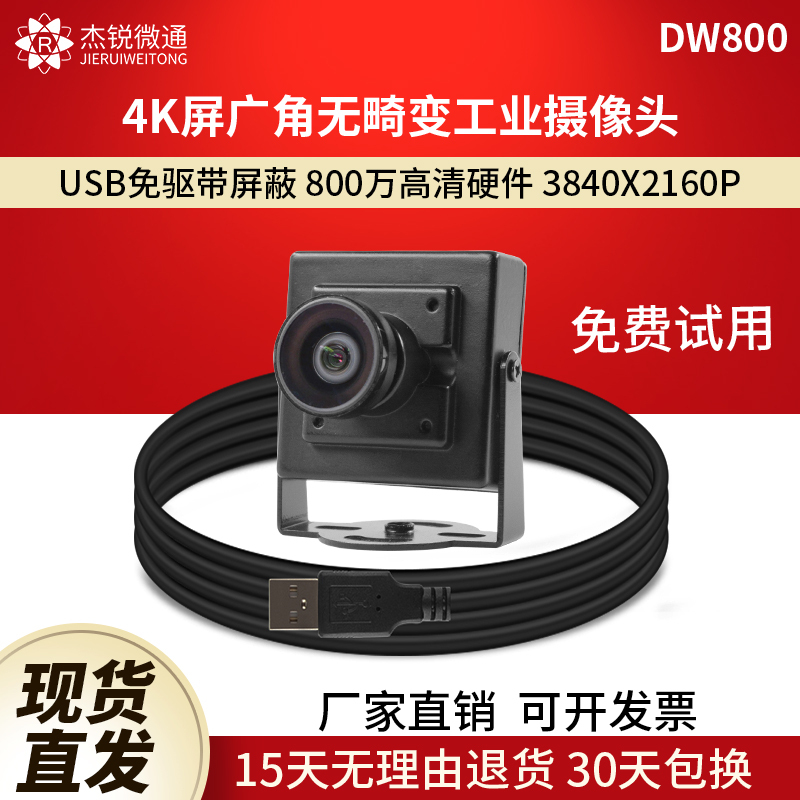 4K Hd Screen Zoom Distortion-Free Wide Angle 130 Degree Driver-Free Android 8.0million Fixed Focus Industrial Camera