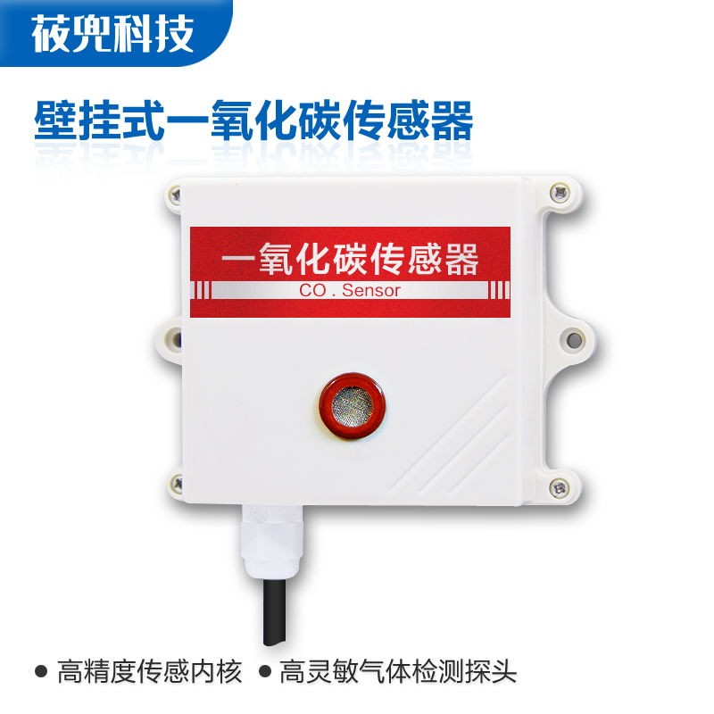 Carbon monoxide CO sensor high-precision laboratory agricultural greenhouse gas concentration detection RS485 transmitter
