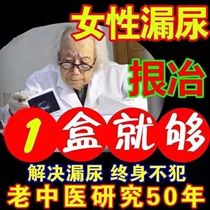 Farewell Women Leak Urine Post Woman Postnatal Leak Urine Repair Theorizer Cough Urine Urine Medicine Aged stop Urine Paste