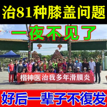 (Special Treatment Knee) Joint Pain Cream Semi-Moon Plate Wear Joint Synovial Synovitis Repair Paste Stagnant Water Accumulation Seminal