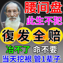 Lumbar disc paste with prominent sitting bone pain nerve special lumbar muscle strain special effects cervical spine joint bone spur black paste paste