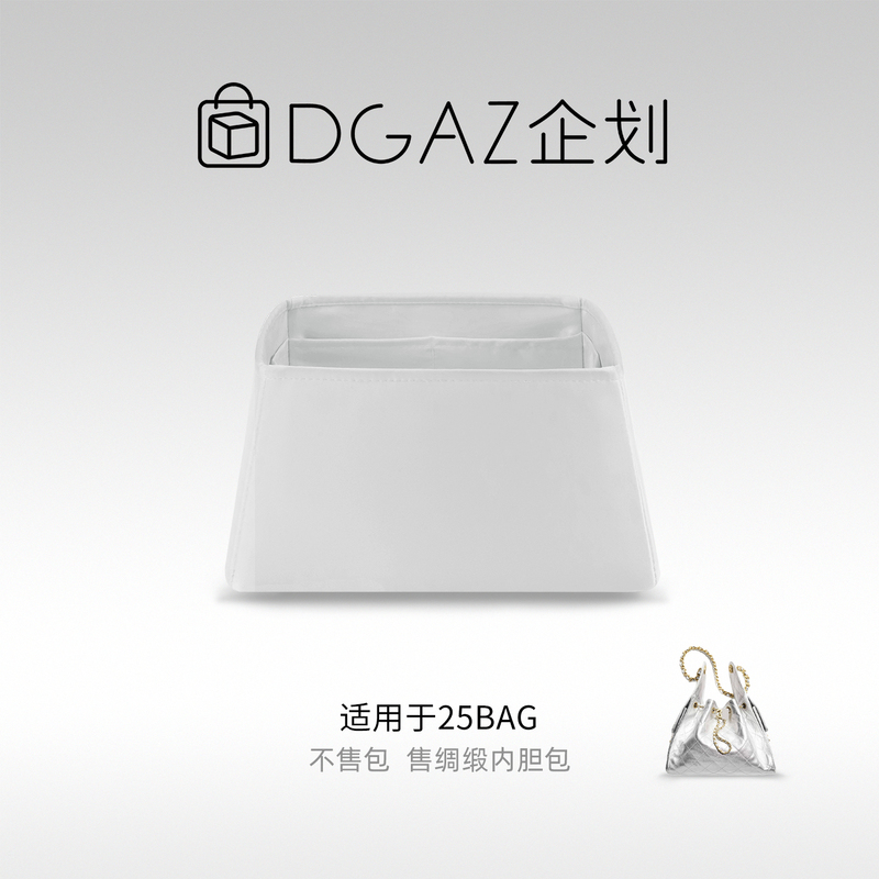 Dgaz Project Is Suitable for Chanel 25 Bag Small, Medium, and Large Drawstring Style Satin Inner Bag Dgaz Project Is Suitable for Chanel 25 Bag Small, Medium, and Large Drawstring Style Satin Inner Bag