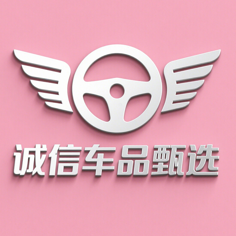 诚信车品甄选的LOGO