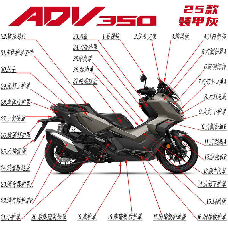 Adv350 Armor Gray Full Vehicle Shell Front Side Cover Body Guard Decorative Foot Pedal Guard Plastic Parts Exhaust Cover