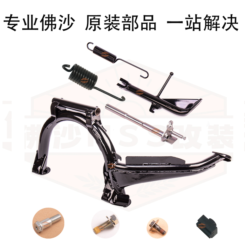 Fosha Nss350 Center Main Side Bracket Foot Support Shaft Spring Screw Bolt Ignition Switch Original Main Bracket