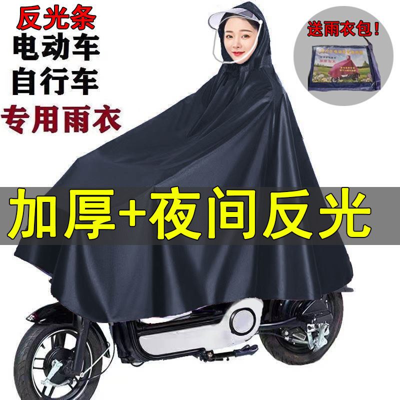 Electric car poncho increase thickening anti-drift raincoat electric car single men and women mask adult thickening increase anti-drift
