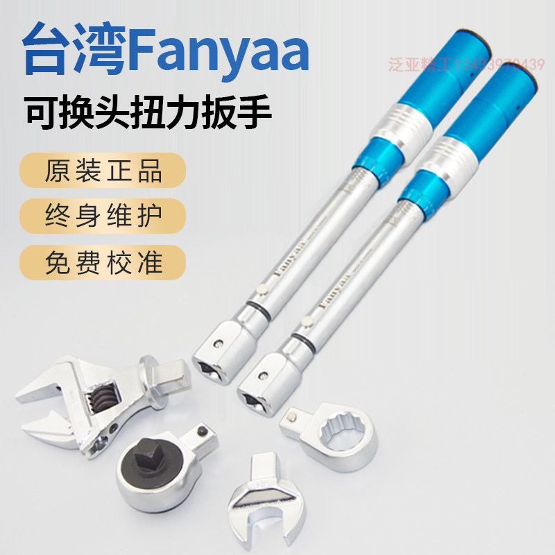Taiwan Fanyaa interchangeable head torque wrench open head kg prefabricated torque wrench movable head 1-6Nm