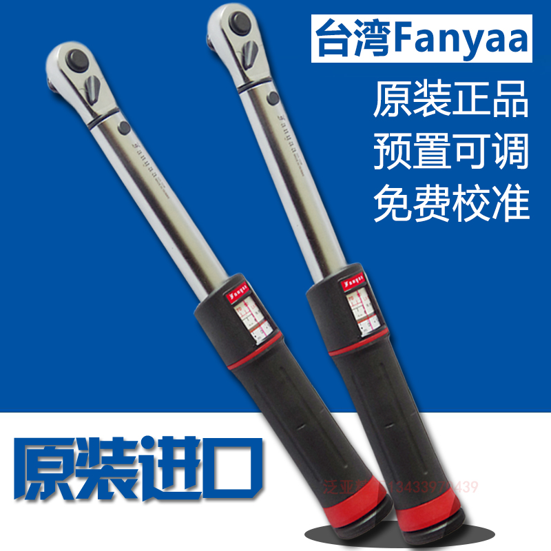 Imported Taiwan Fanyaa industrial-grade dual-window metric and imperial kilogram torque torque wrench socket 2-3000Nm