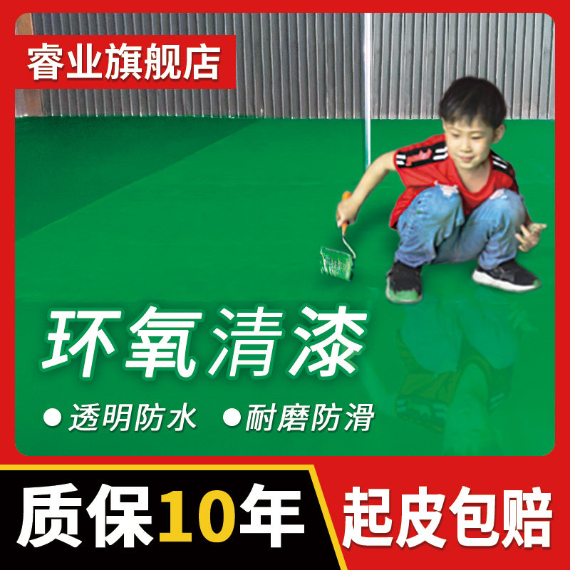 Abrasion-proof varnish anti-aqueous transparent epoxy terrace hood face lacquered floor cement ground matt surface paint