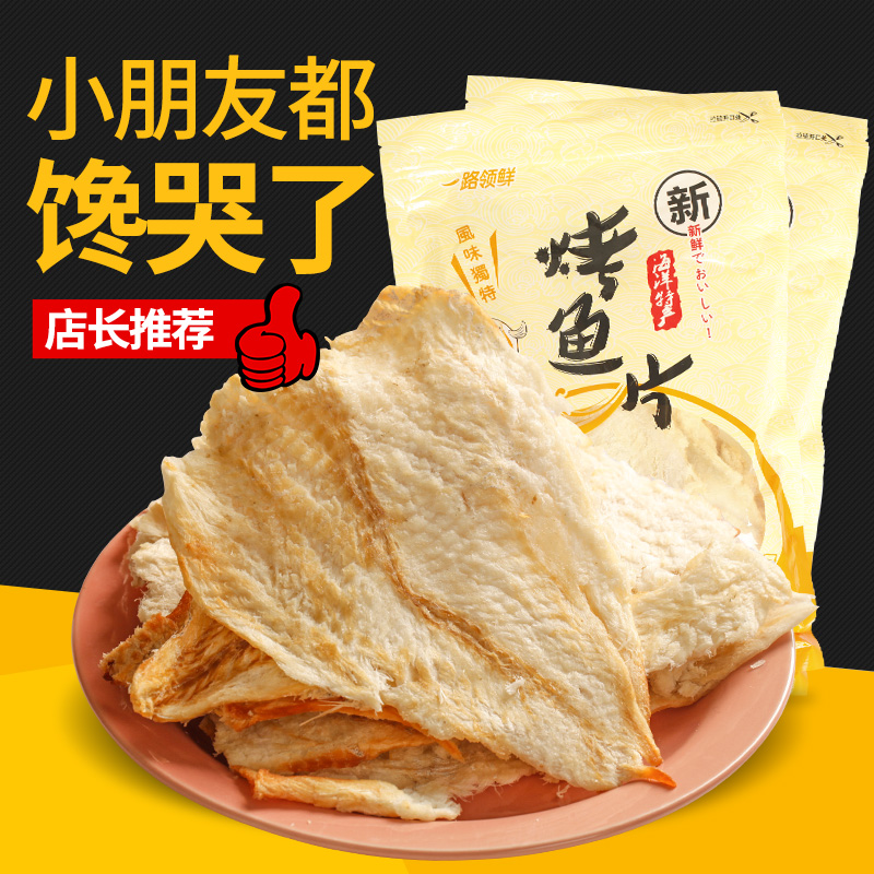 Grilled fish fillet Authentic cod fillet Dalian specialty seafood horse noodle fillet instant casual snacks