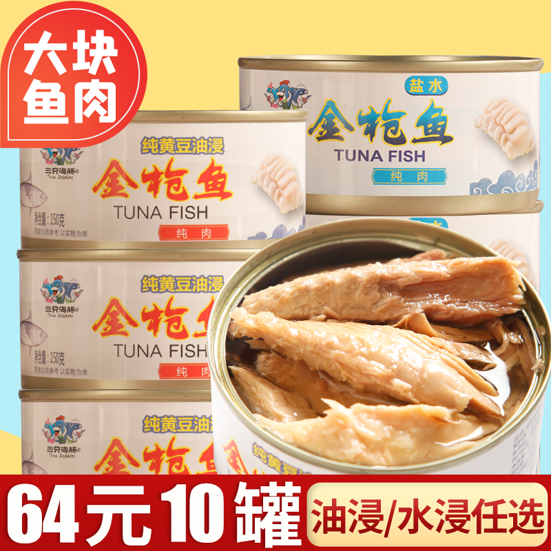 Oil - soaked tuna canned 10 canned cans ready - eat fresh fitness food mixed meal sushi tattoo