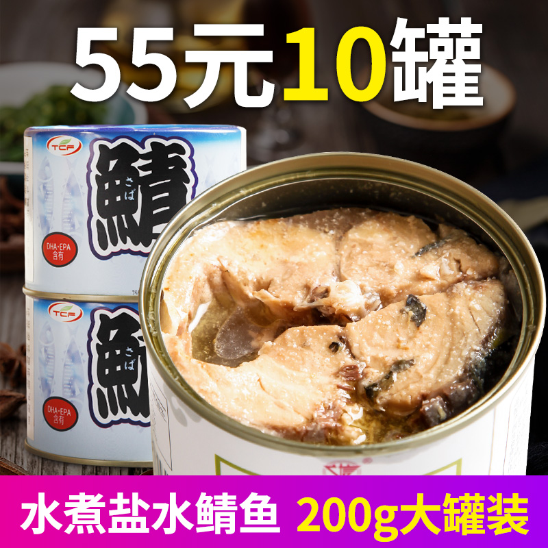 Water-boiled brine mackerel canning open jar ready-to-eat fish canned seafood cooked food 200g large capacity