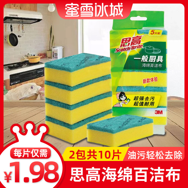 Mixue Ice City Sco Cleaning Cloth Brush the pot and wash the dishes with oil-free household double-sided sponge rag Kitchen utensils and decontamination cotton