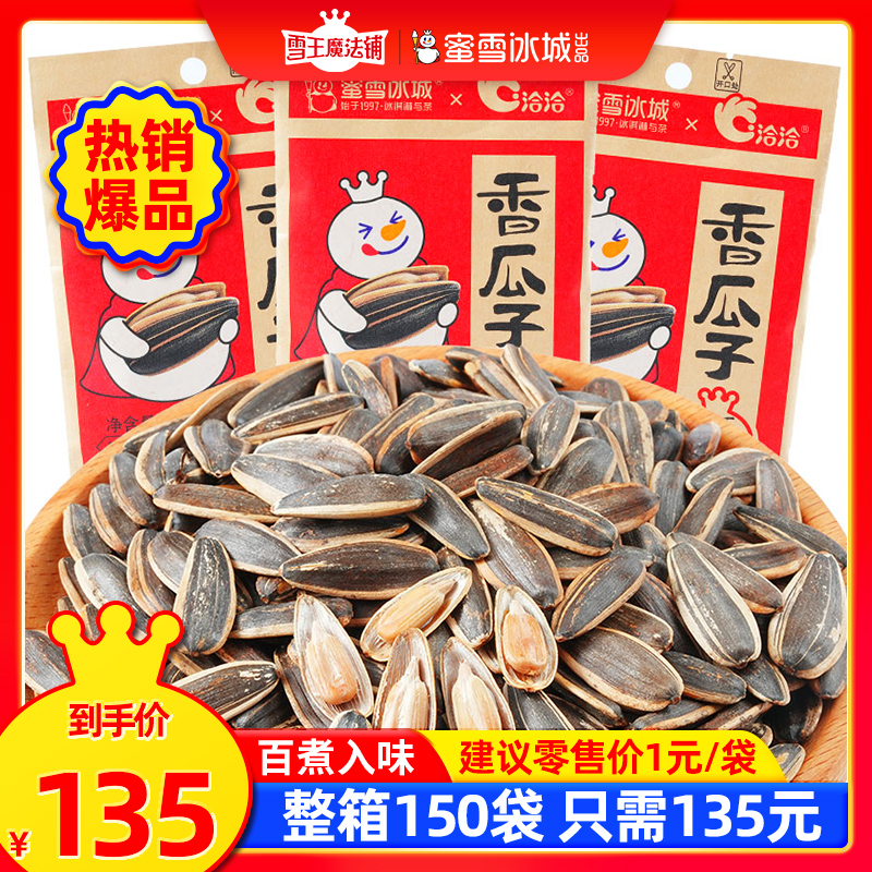 Snow King Magic Pawn Melon Seeds Sunflower Seeds In Negotiation With Joint Nut Fried Goods Casual Ready-to-eat Pocket Snack WHOLE BOX DRESS-TAOBAO