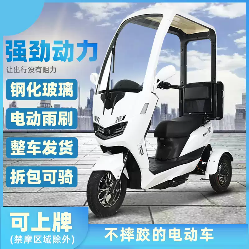 三輝半封閉電三輪雙電機三碟煞電車帶棚電動三輪車-Taobao-Tmall