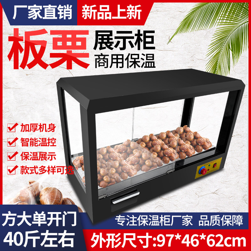 Chestnut food insulation cabinet commercial chestnut heating box display cabinet small desktop egg tart food burger beverage cabinet