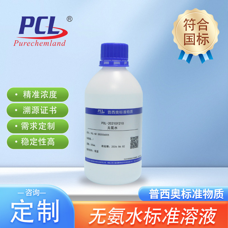 无氨水符合[2020Chp四部通则8001试药]药典国标普西奥纯水质检测