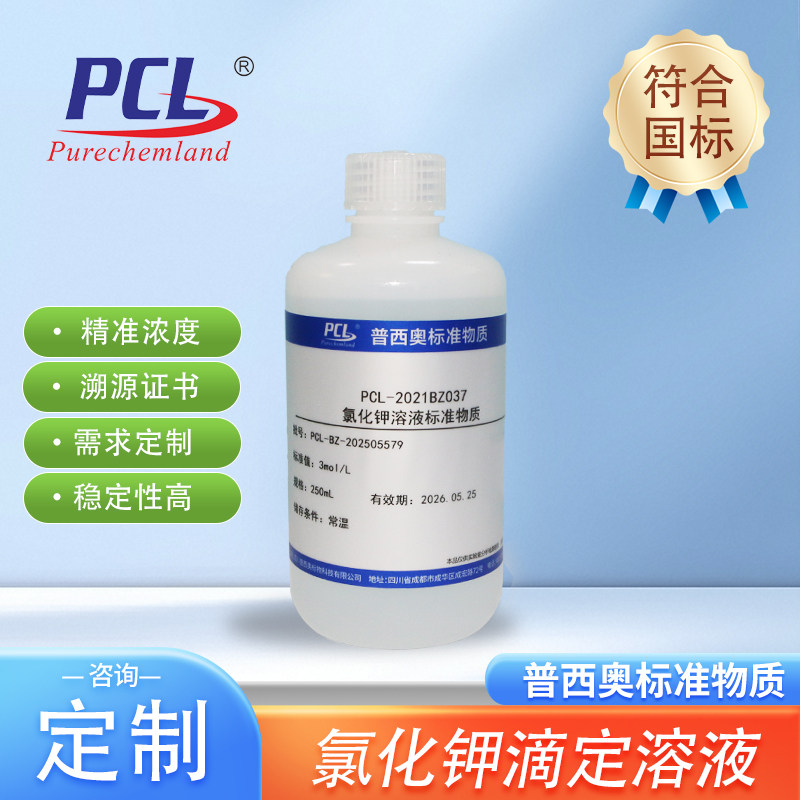 氯化钾标准溶液饱和溶液ph电极保护液激活液浸泡液3.0/3.3/0.01N
