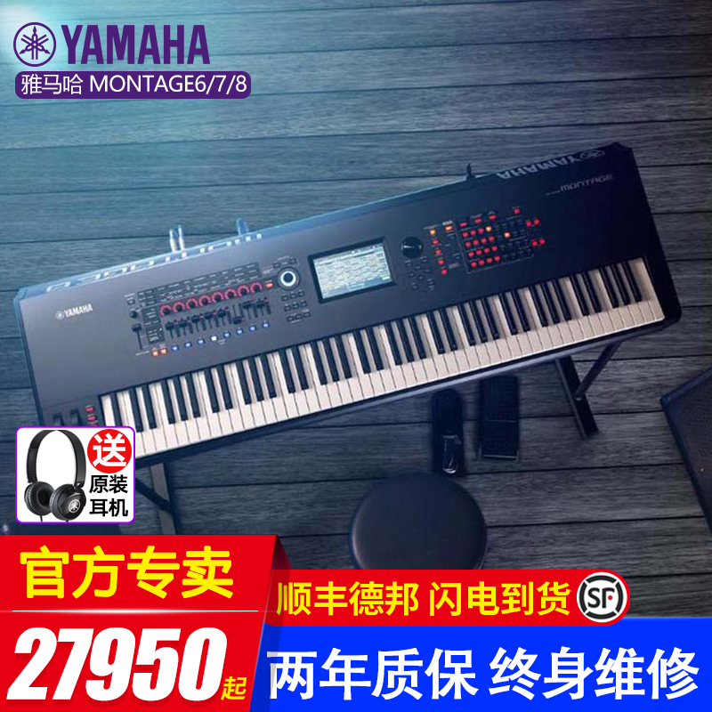 Mountain leaf MONTAGE6 High-end 8 Electronic synthesizer 7 Montachie 88 keys choreographic recording to make keyboard