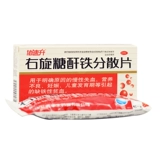 协速升 Справа -Тялли, Железное рассеянное таблетки 25 мг*45 таблетки/коробка