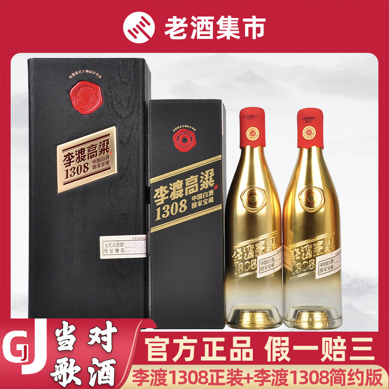 李渡高粱1308正装+李渡高粱1308简约版组合2瓶装52度兼香型500ml评价