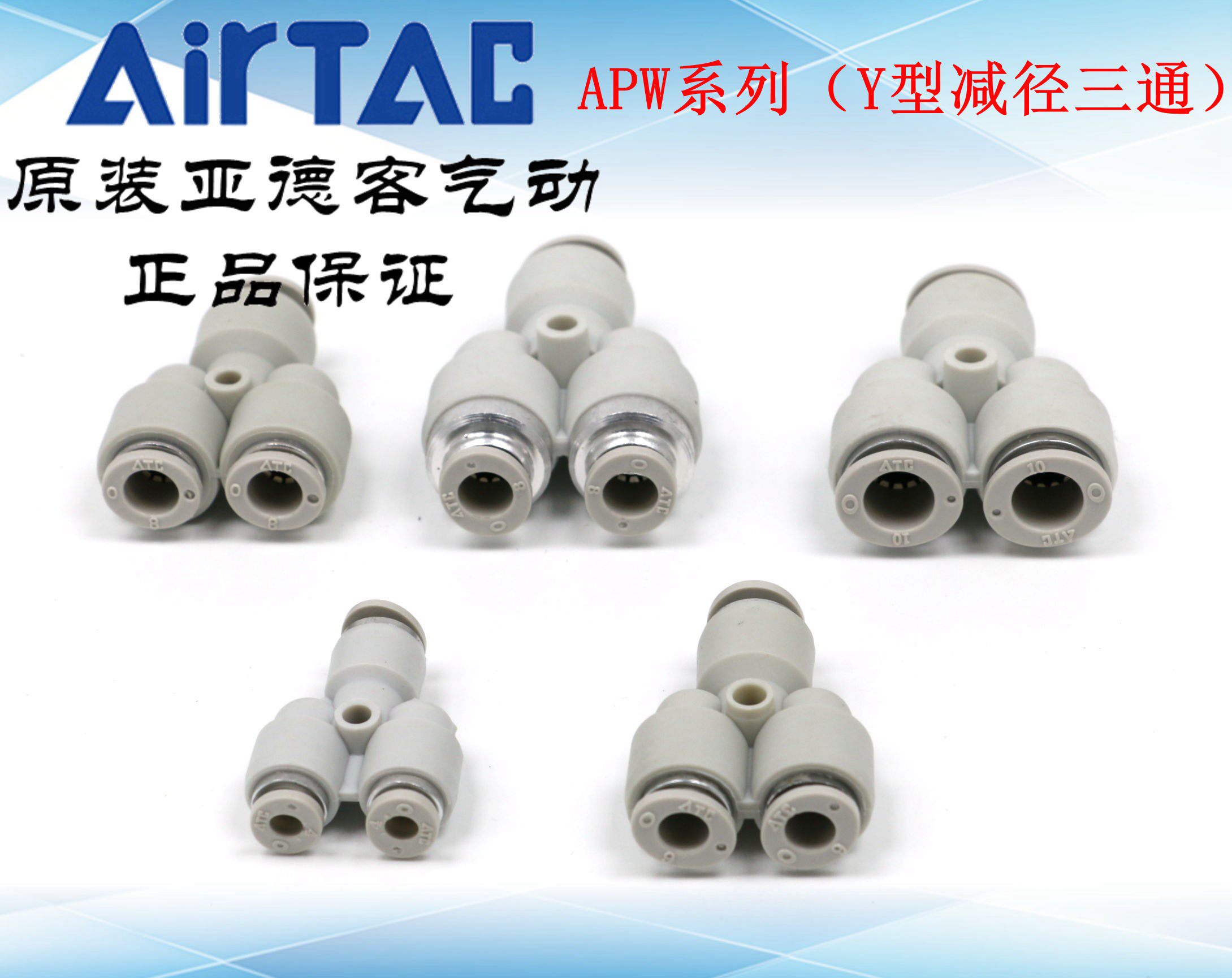 Original fit Y type three-way change diameter APW6-4 APW6-4 APW8-6 APW10-8 APW10-8 APW12-10