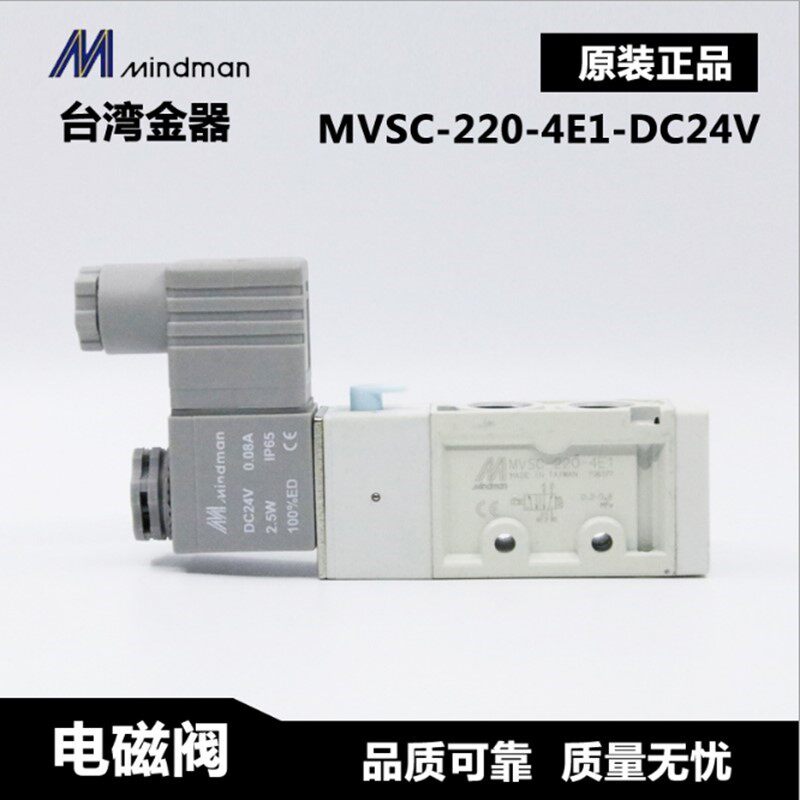 Original dress Mindman Taiwan gold instrumental solenoid valve MVSC-220 260300 460-4E1-DC24V