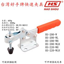 Taiwan card Quick clamp HS 200 W WL WH presser horizontal type welding press plate tongs