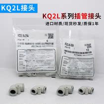 Pneumatic elbow joint KQ2L04-00A KQ2L06 08 10 12-00A cannula joint