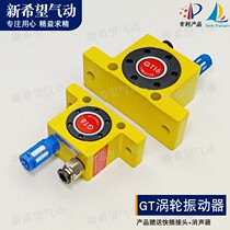 (enhanced) turbo vibrator GT4 8 10 16 16 36 36 48 48 cabin wall shock breaking arch packing machine