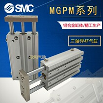 SMC Three-pole three-axis with guide rod cylinder MGPM MGPL50-25 30 40 40 75100 75100 125-Z