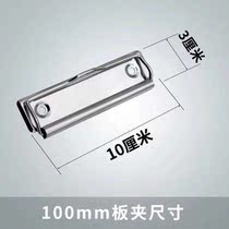 10CM Plate Clip Flat Clip Iron Clip Folder Submenu This Press Plate Clip Accessories Clip Holder Direct Marketing