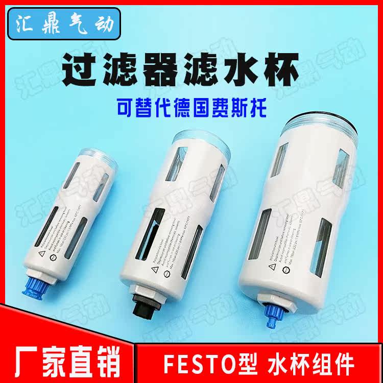 FESTO Gas Source Filter Water Cup LF LFR Oil-Water Separation Cup Pressure Resistant 16kg Alternative Original Fears