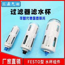 FESTO Gas Source Filter Water Glass LF LFR Oil-Water Separation Cup Pressure Resistant 16kg Alternative Original Feisto