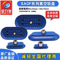 Manipulator vacuum suction cup Industrial sheet SAOF-60X23 SAOF-60X23 80X40 140X70 140X70 suction cup pneumatically