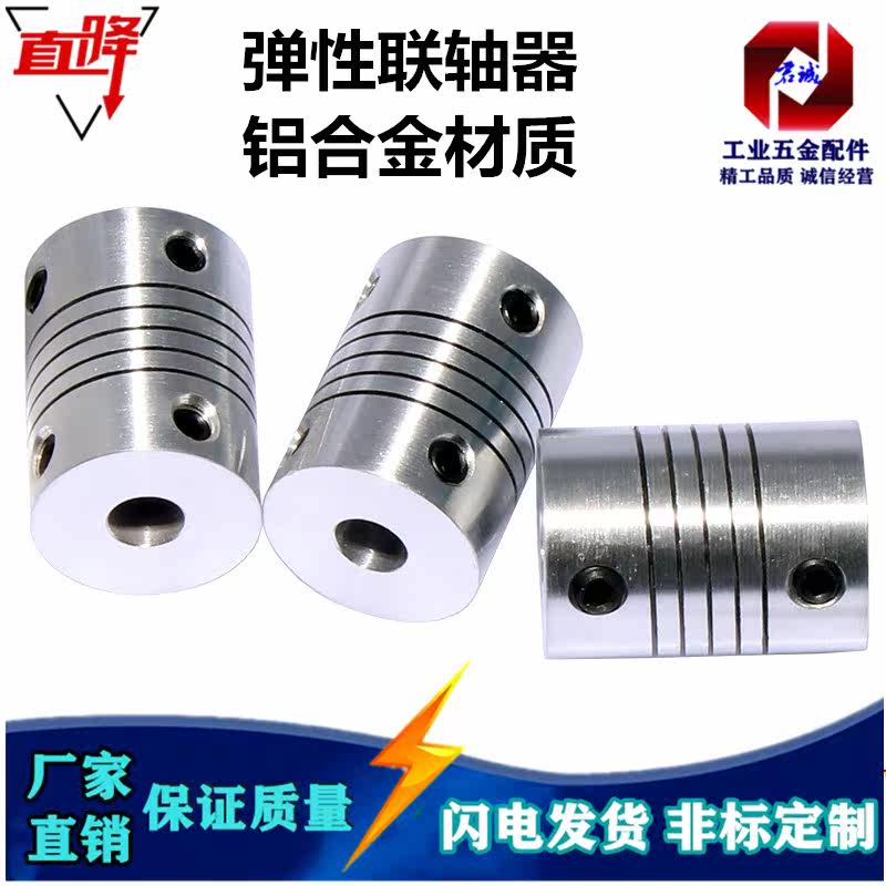 Aluminium alloy elastic couplings 3D printing machine motor encoder winding couplings D19L25 holes (3-10)