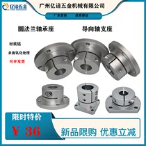 Circular Flange Guide Shaft Holder Open Model Aluminum Alloy Oxide STHWRB Standard Bearing Holder